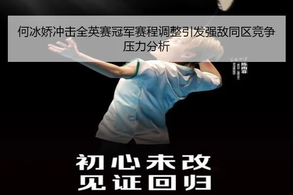 he-bing-jiao-chong-ji-quan-ying-sai-guan-jun-sai-cheng-tiao-zheng-yin-fa-qiang-di-tong-qu-jing-zheng-ya-li-fen-xi-2-716.jpg